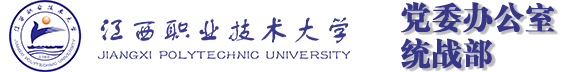 党委办公室